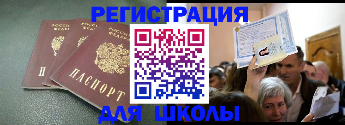 временная регистрация законно в Асино