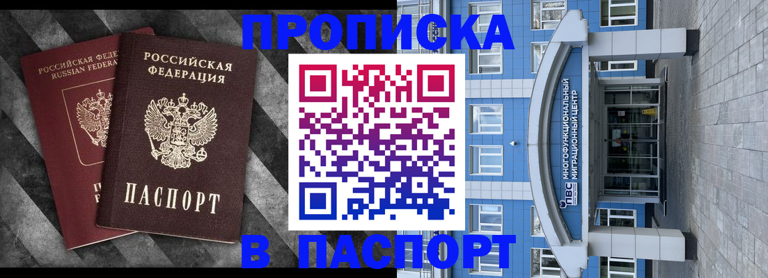 прописка для кредита в Асино