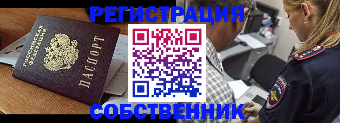 прописка 2025 в Асино