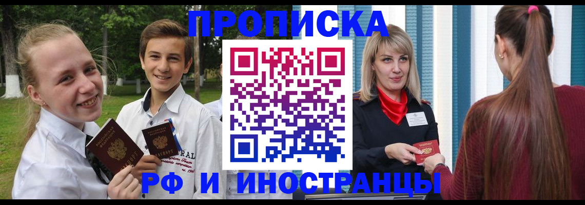 миграционный учет в Асино